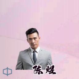 陈煜